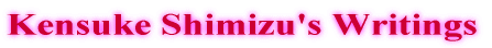 Writings by Kensuke Shimizu,  which were published  (or were appeared in internet)